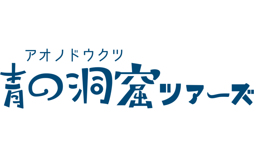 水納島パラセーリング 水納島ツアーズ