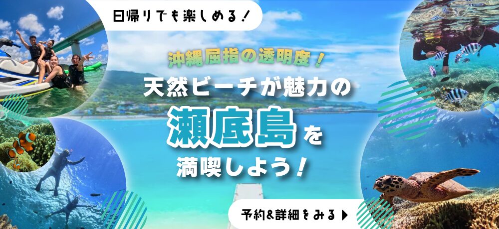 瀬底島のKV