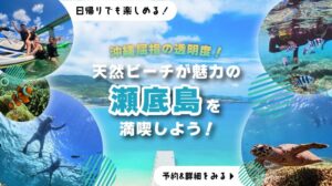 瀬底島KV_sp