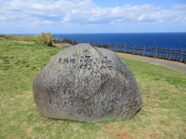 伊江島　湧出