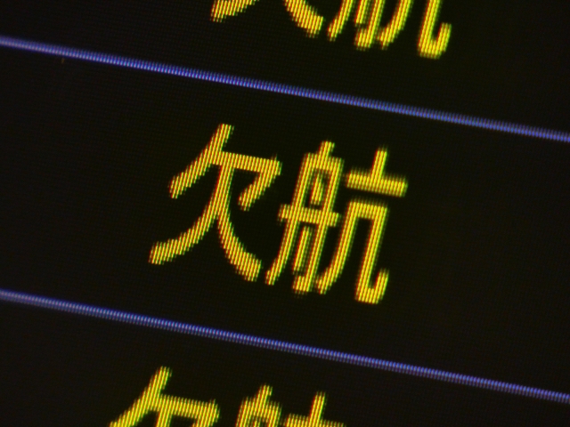 伊江港 欠航 フェリー